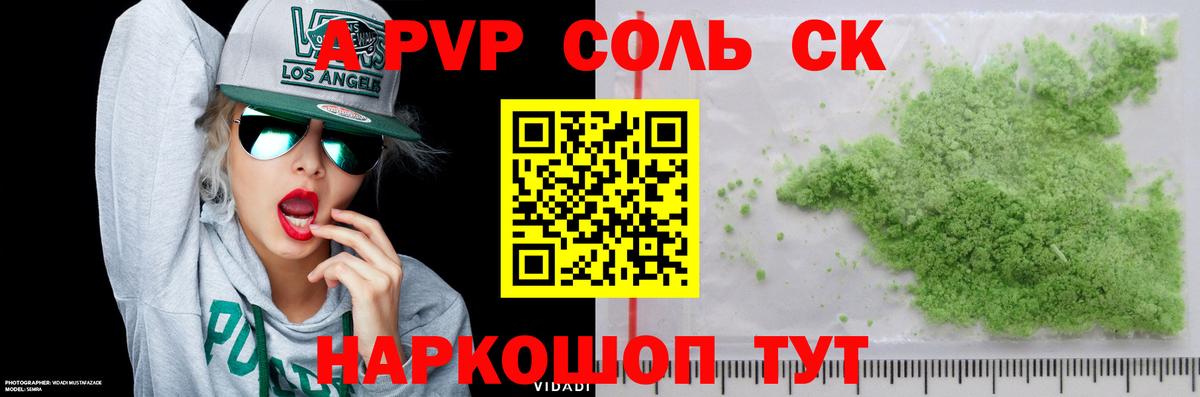 Alfa_PVP кристаллы Новошахтинск