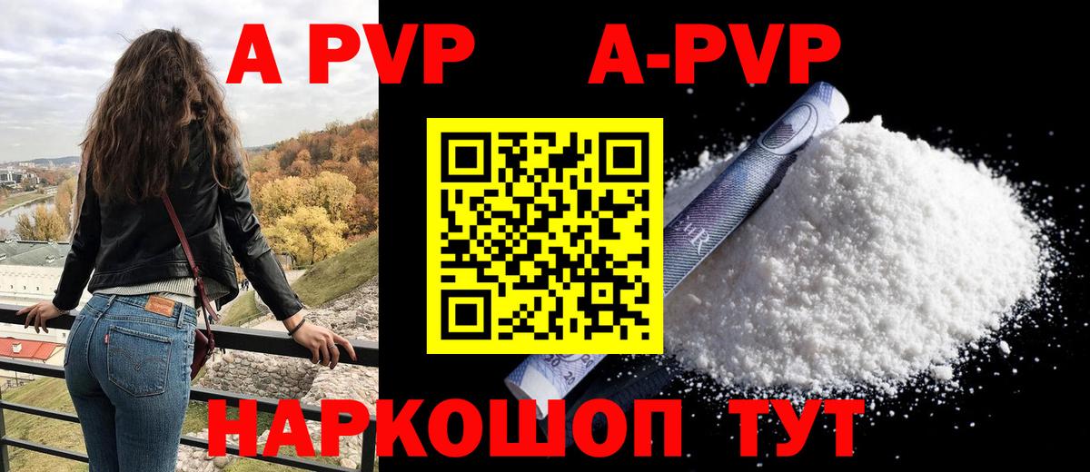 Alpha PVP Соль Новошахтинск