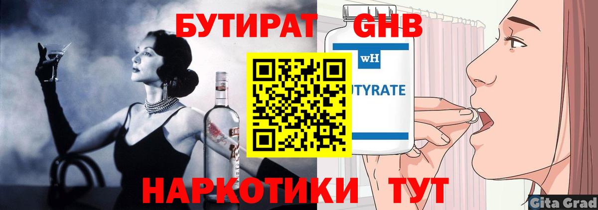 БУТИРАТ 99%  Вход с VPN  Новошахтинск 