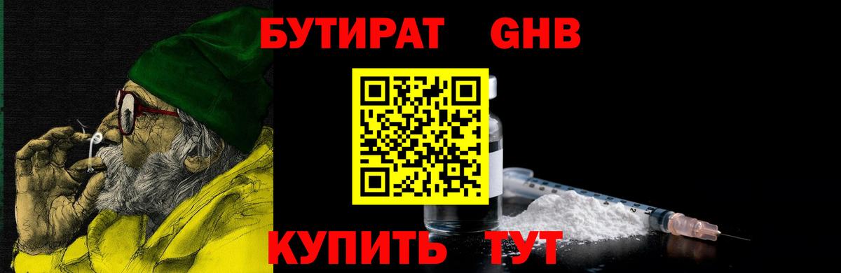БУТИРАТ оксибутират Новошахтинск