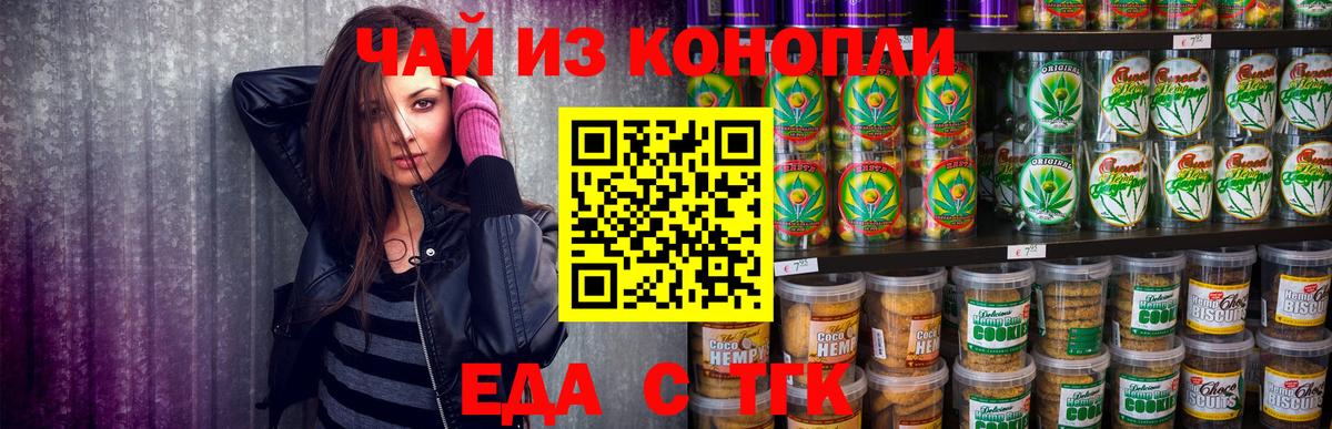 Canna-Cookies конопля Новошахтинск