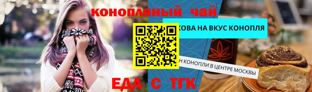 Еда ТГК конопля  Новошахтинск 