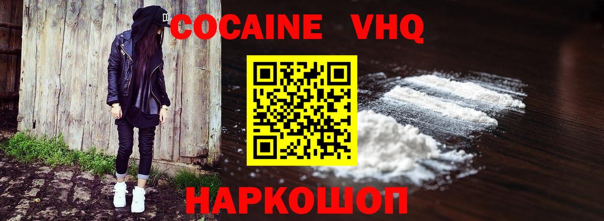 Новошахтинск  Cocaine  как найти   COCAIN Эквадор  Вход с VPN 