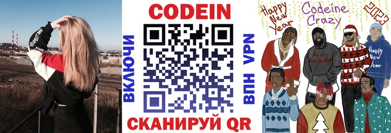 Кодеин Purple Drank  купить наркоту  Новошахтинск 