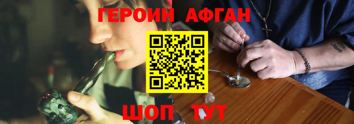 Героин  Героин Афган  Вход с VPN  Новошахтинск 