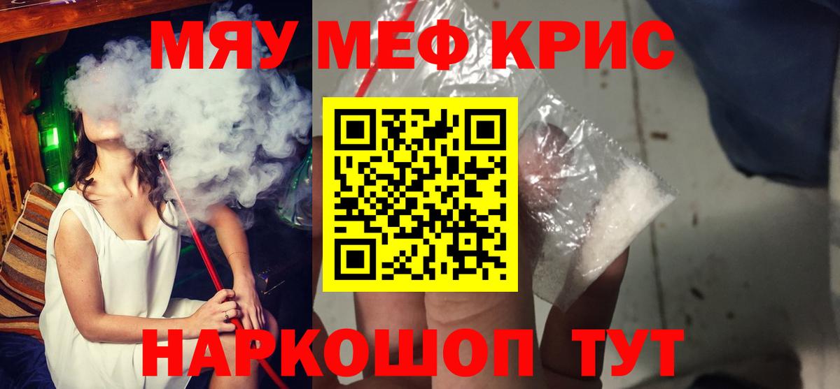 МЕФ  Новошахтинск  МЕФ мука  Меф  МЯУ-МЯУ mephedrone 