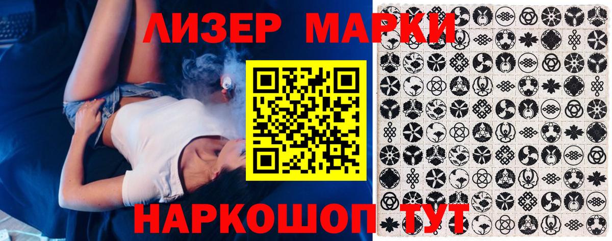 Марки 25I-NBOMe 1500мкг Новошахтинск