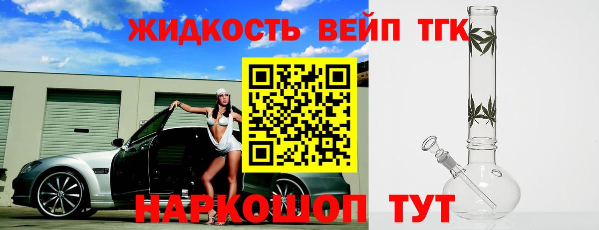 Дистиллят ТГК жижа Новошахтинск